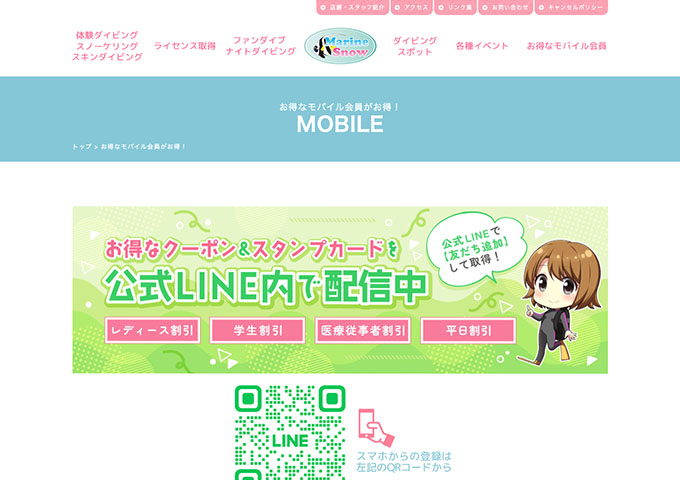 Marine Snow【〈モバイル会員〉学生割引】
