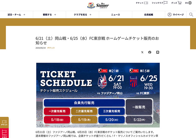 横浜F.マリノス【〈6/21 岡山戦、6/25 FC東京戦〉平日限定学生割引（ホーム応援席）】