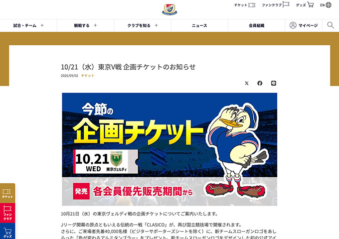 横浜F.マリノス【〈10/21 東京V戦〉バックアッパー3層限定 学生割引チケット】