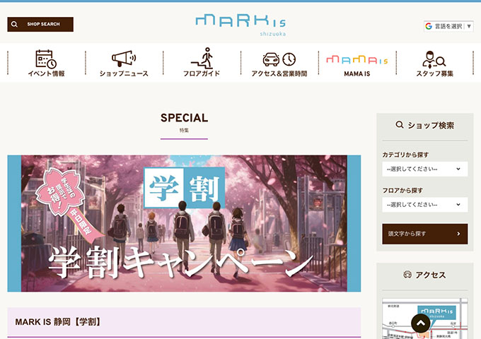 MARK IS 静岡【〈平日限定〉学割キャンペーン】