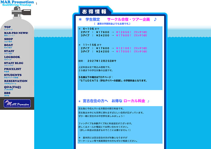 MAR Promotion【学生限定 サークル合宿・ツアー企画♪】