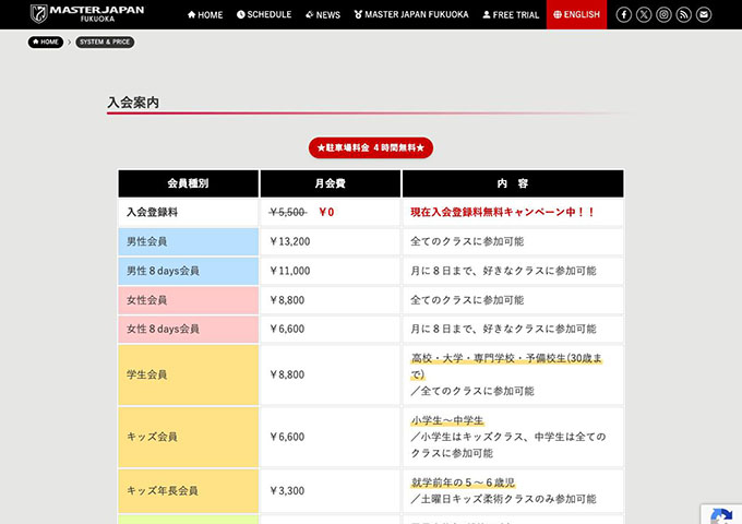 マスタージャパン福岡【学生会員料金】