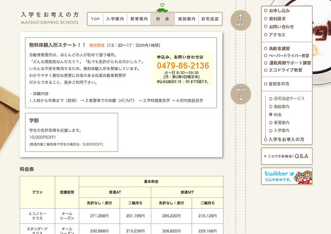 松尾自動車教習所【学割】