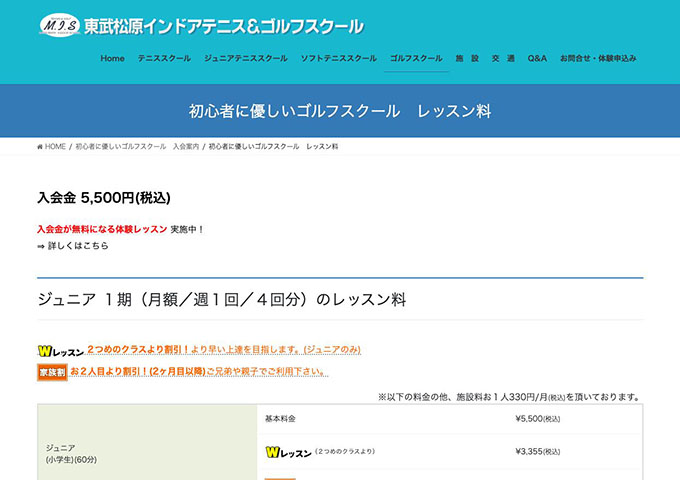 東武松原インドアテニス＆ゴルフスクール｜ゴルフスクール【ジュニア（高校生〜大学生）料金】