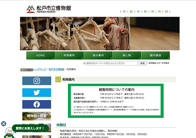 松戸市立博物館【〈観覧料〉高校生・大学生料金】