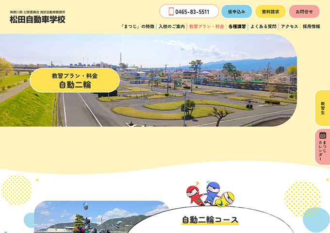 松田自動車学校｜自動二輪コース【高校・専門学校・大学・予備校生には、キャッシュバックがあります。】