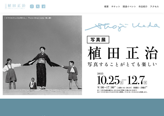 都城市美術館「植田正治 写真することがとても楽しい」10/25〜【高校生・大学生料金】