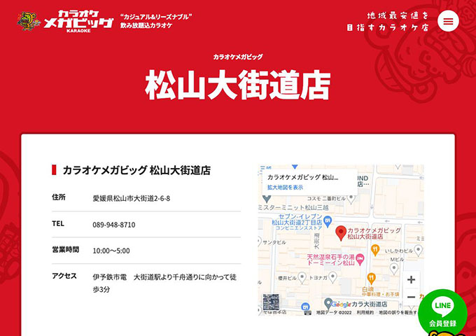 カラオケメガビッグ 松山大街道店【学生会員料金、学生料金】