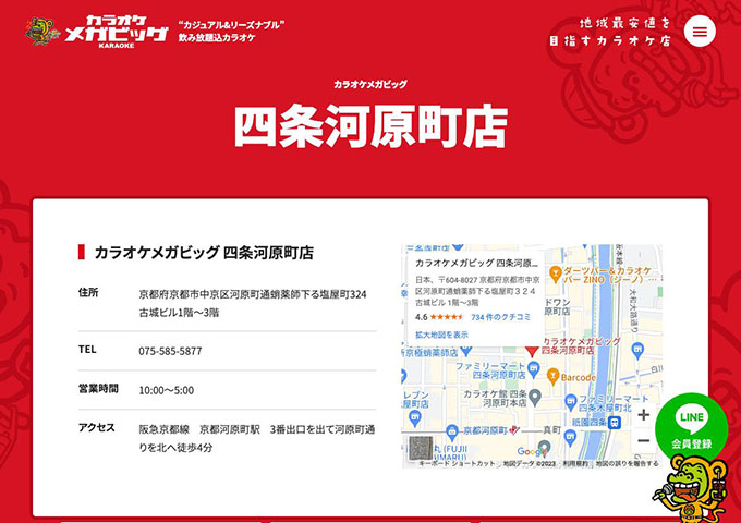 カラオケメガビッグ 四条河原町店【学生会員料金、学生料金】