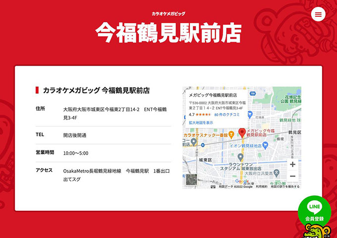 カラオケメガビッグ 今福鶴見駅前店【学生会員料金、学生料金】