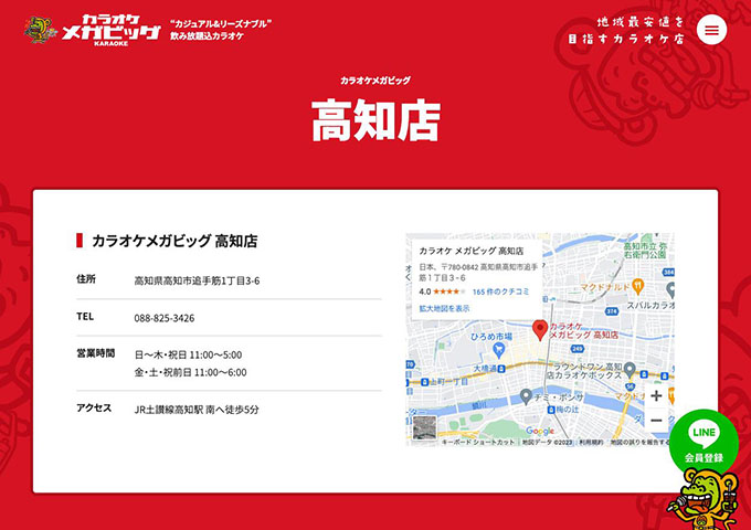 カラオケメガビッグ 高知店【学生会員料金、学生料金】