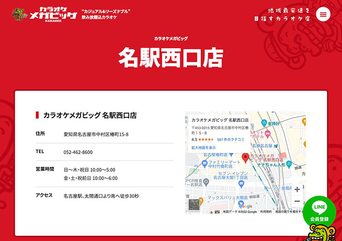 カラオケメガビッグ 名駅西口店【学生会員料金、学生料金】