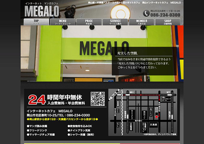 MEGALO【学割】