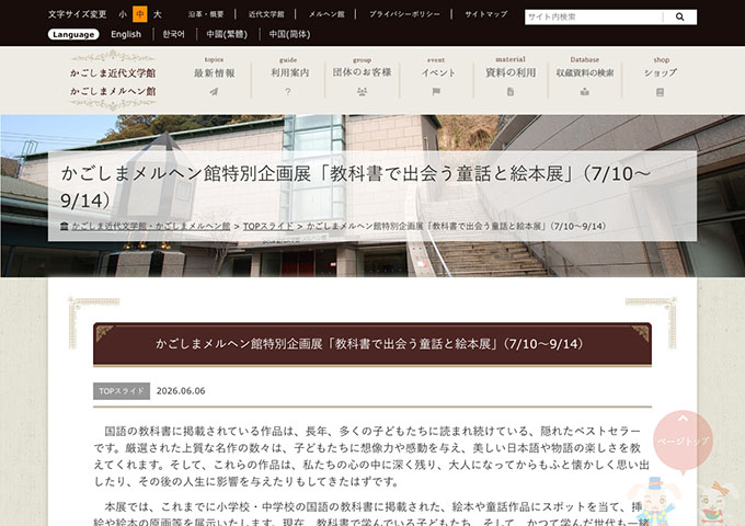 かごしまメルヘン館「教科書で出会う童話と絵本展」【大学・高校生料金】