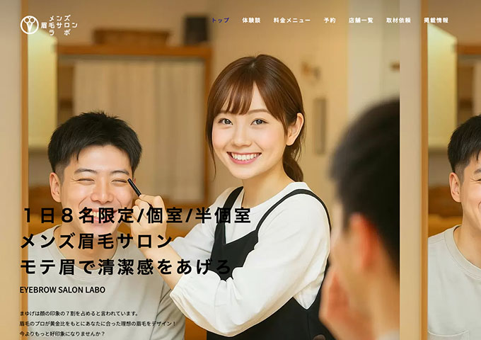 メンズ眉毛サロンラボ【平日学割】