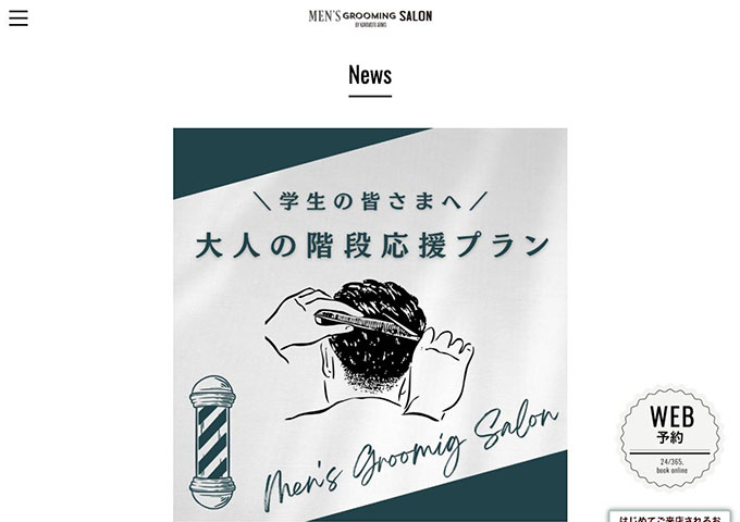 MEN’S GROOMING SALON【＼学生の皆さまへ/ 大人の階段応援プラン】