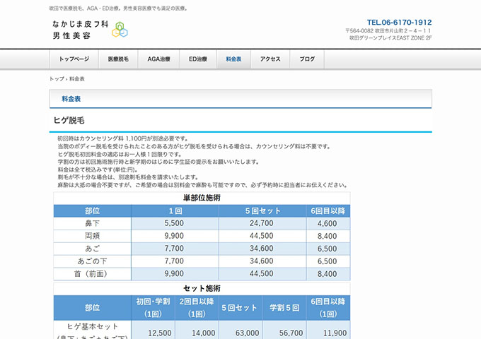 なかじま皮フ科 男性美容【平日学割キャンペーン】