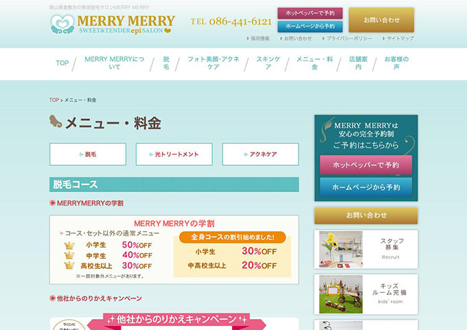 MERRY MERRY【MERRYMERRYの学割】