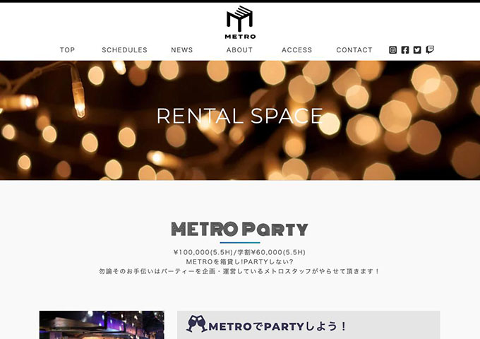 METRO｜RENTAL SPACE【〈METRO Party〉学割プラン】