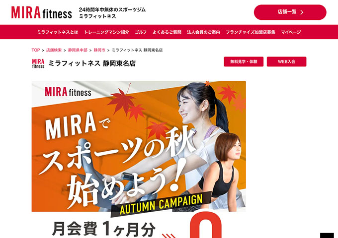 ミラフィットネス 静岡東名店【学割会員】