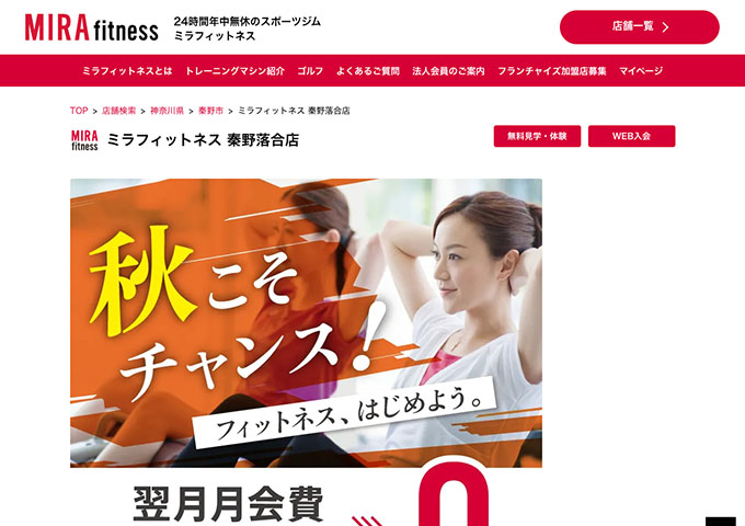 ミラフィットネス 秦野落合店【学割】