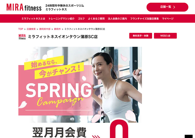 ミラフィットネスイオンタウン蒲原SC店【学割会員】