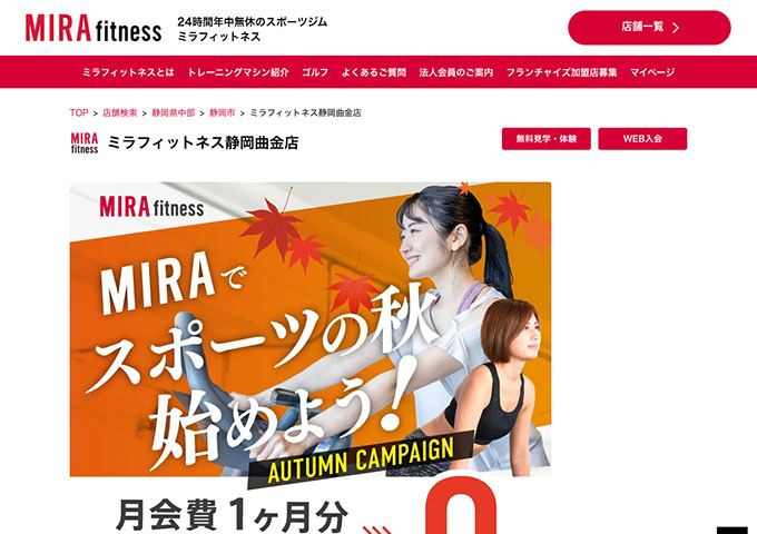 ミラフィットネス静岡曲金店【学割会員】