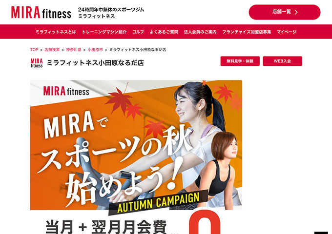 ミラフィットネス小田原なるだ店【学割会員】