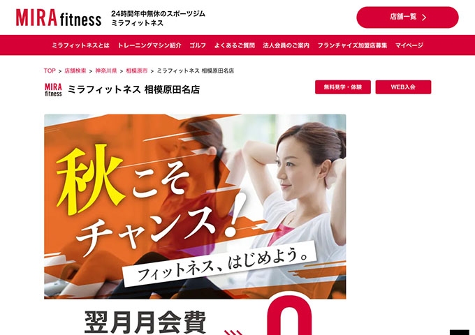 ミラフィットネス 相模原田名店【学割会員】