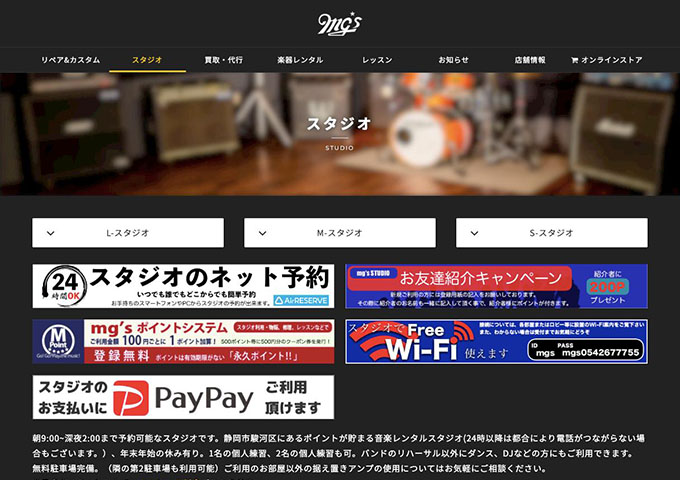 mg's（エムジーズ）｜スタジオ【学生のお客様料金】