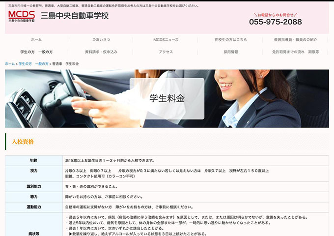 三島中央自動車学校【普通車 学生料金】