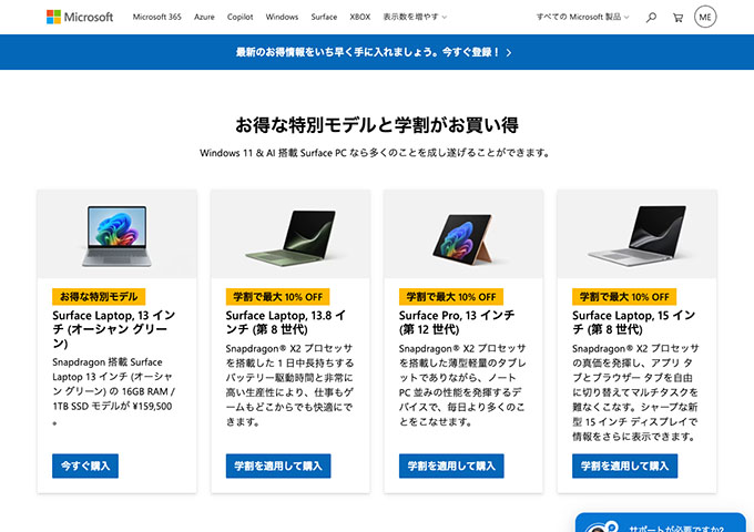 Microsoft Store【学生割引】