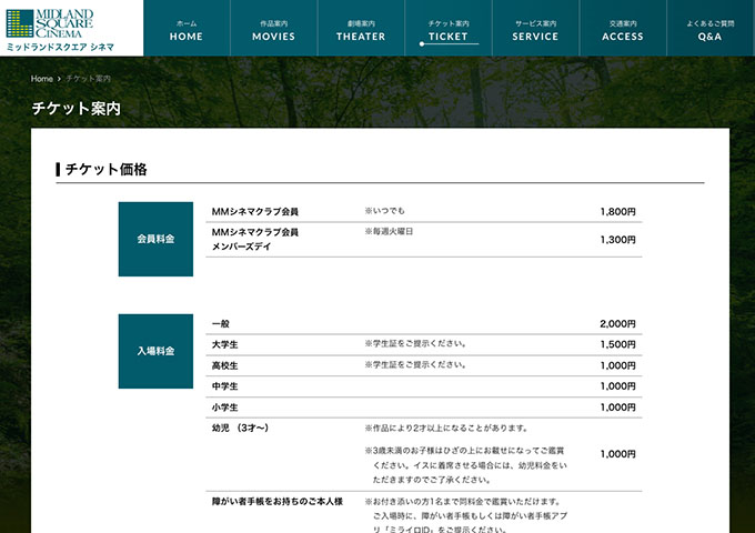 ミッドランドスクエア シネマ【大学生料金】
