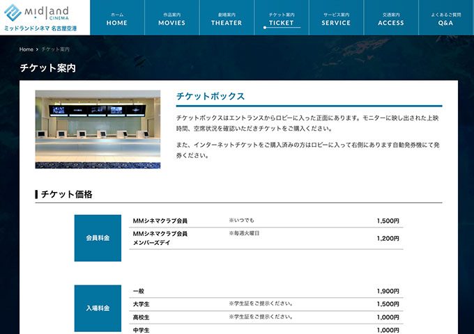 ミッドランドシネマ 名古屋空港【大学生料金】
