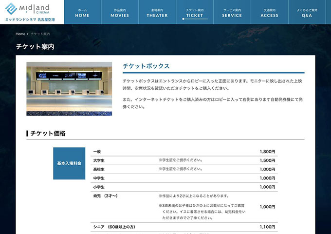 ミッドランドシネマ 名古屋空港【大学生料金】