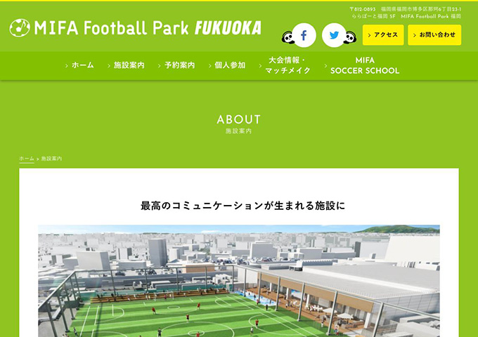 MIFA Football Park 福岡【学生料金】