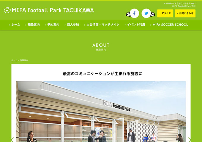 MIFA Football Park 立川【学生料金】