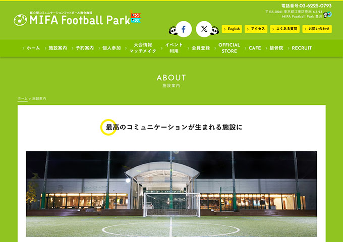 MIFA Football Park 豊洲【学生料金】