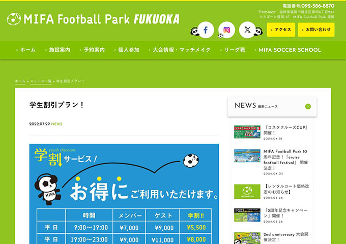 MIFA Football Park 福岡【学生割引プラン！】