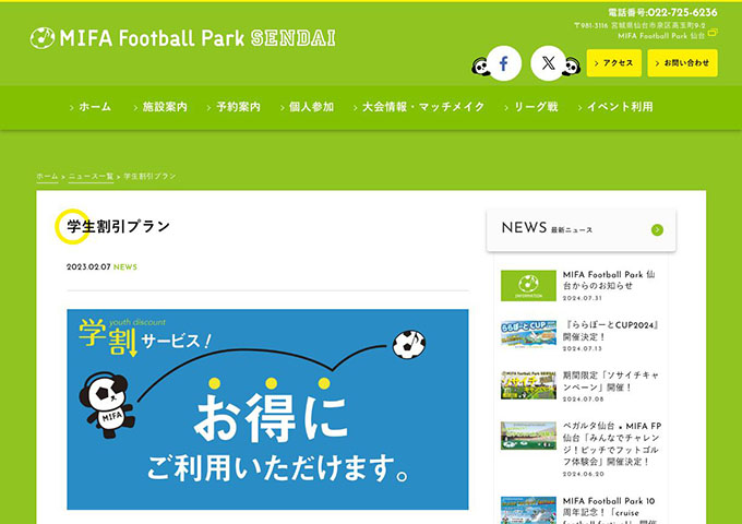 MIFA Football Park 仙台【学生割引プラン】