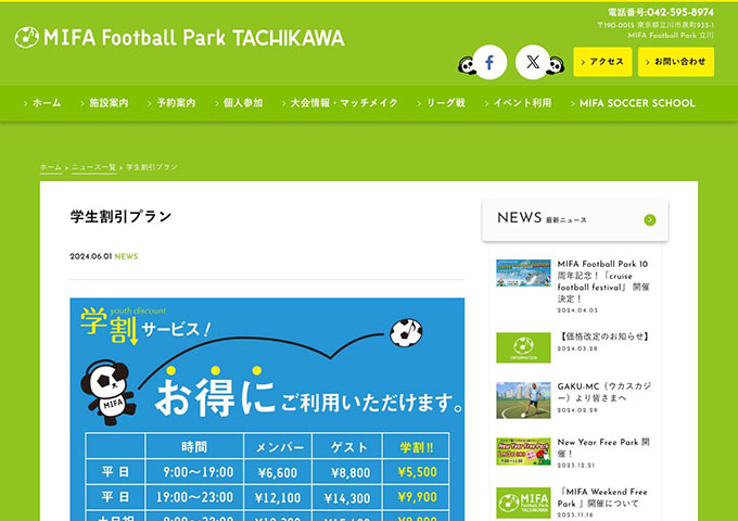 MIFA Football Park 立川【学生割引プラン】