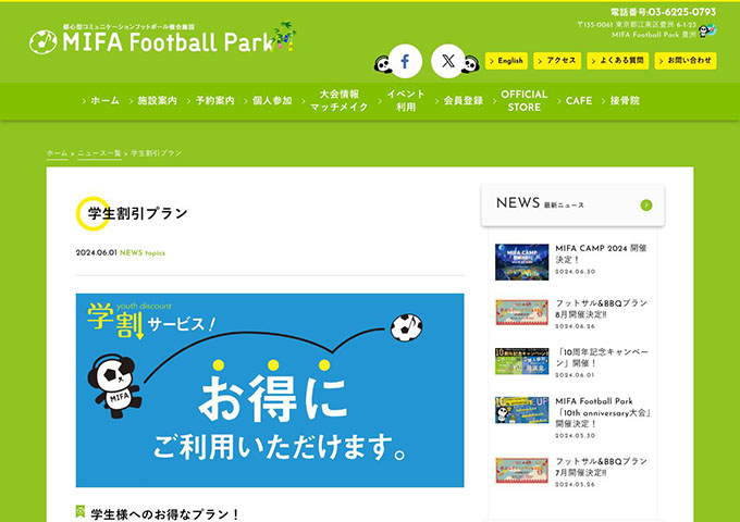 MIFA Football Park 豊洲【学生割引プラン】