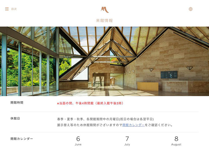 MIHO MUSEUM【高校・大学生料金】