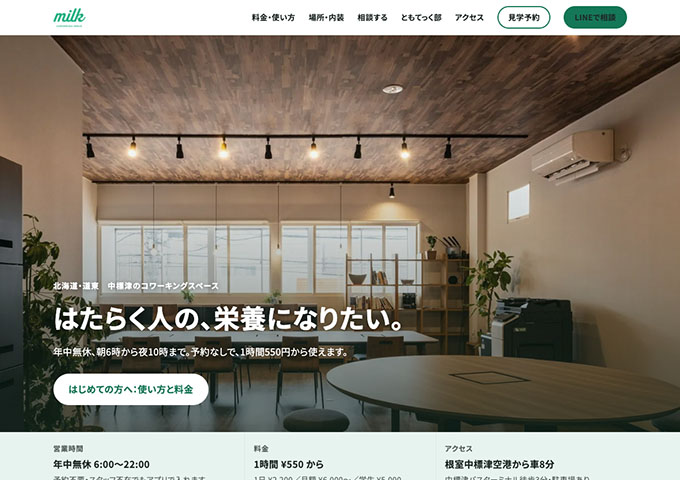 コワーキングスペース milk【〈月額会員〉学生応援プラン】