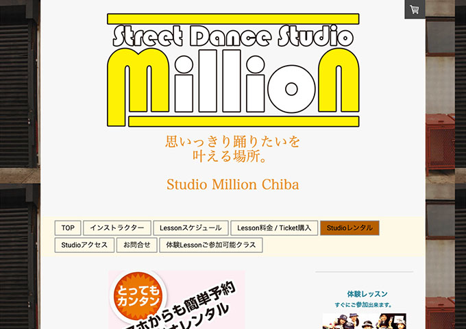 Street Dance Studio Million｜Studioレンタル【学生限定 深夜パック】