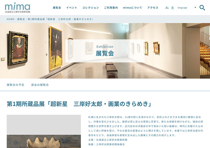 北海道立三岸好太郎美術館「超新星 三岸好太郎・画業のきらめき」【高大生料金】