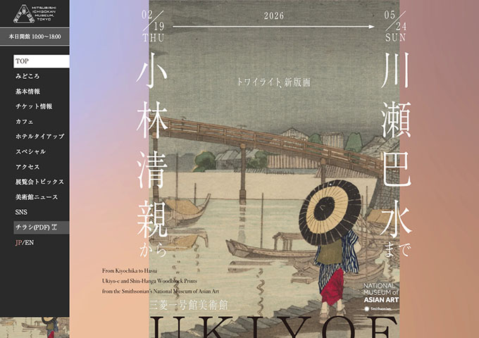 三菱一号館美術館「トワイライト、新版画 ―小林清親から川瀬巴水まで」【大学生料金】