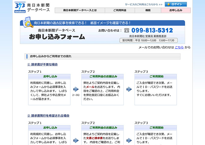 南日本新聞データベース【学割】