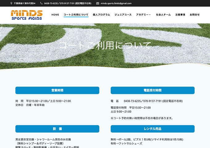 マインズスポーツフィールド【〈コート利用料金〉学生料金】