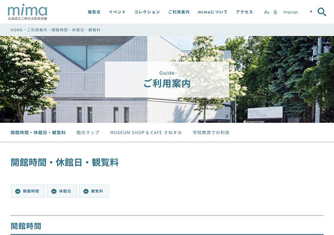 北海道立三岸好太郎美術館【〈所蔵品展観覧料〉高校・大学生料金】